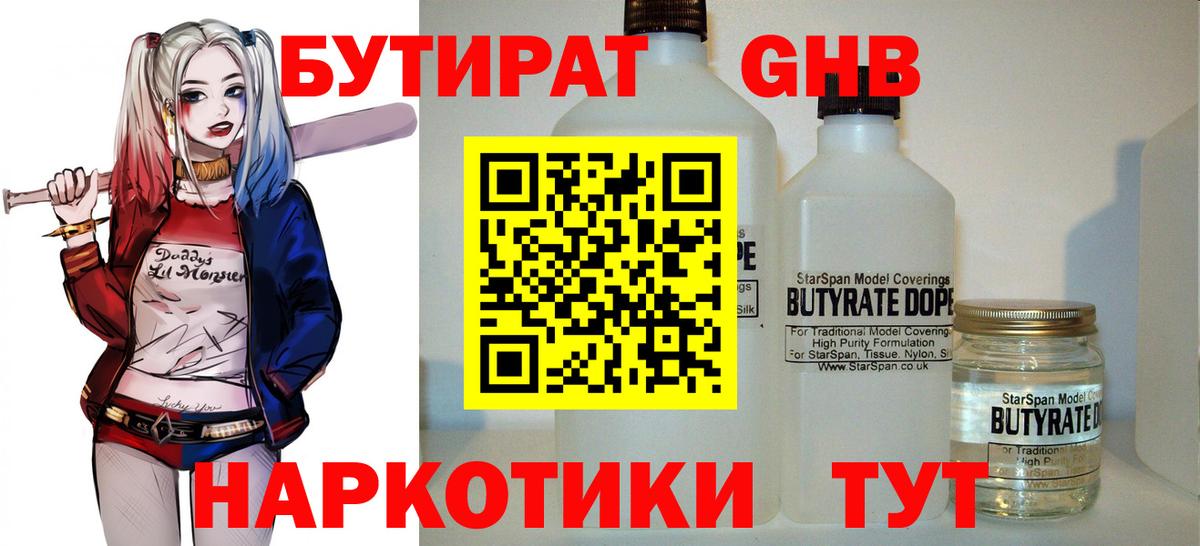 БУТИРАТ  Вход с VPN  Иваново  Бутират оксана 