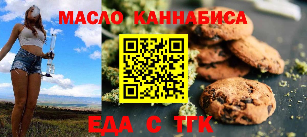 Еда ТГК марихуана Иваново