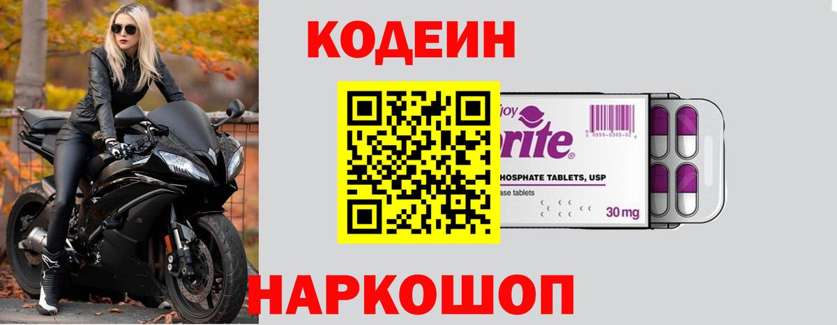 Иваново  Кодеиновый сироп Lean напиток Lean (лин)  Codein Purple Drank  Вход с VPN 