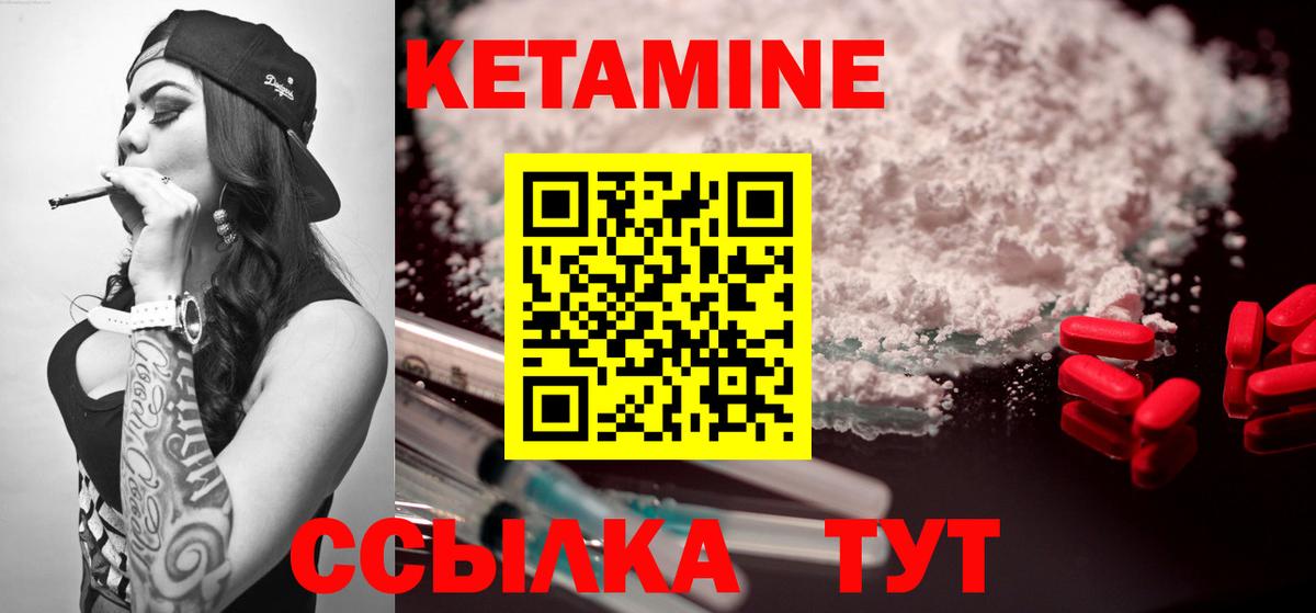 КЕТАМИН ketamine  Вход с VPN  Иваново 