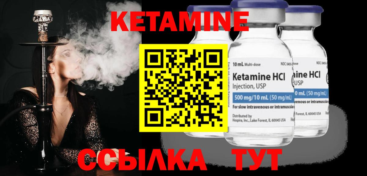 Кетамин VHQ Иваново