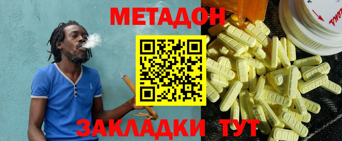 Метадон methadone  Метадон methadone  Иваново  Вход с VPN 