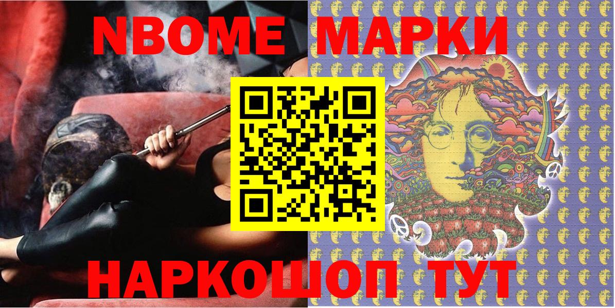 Марки 25I-NBOMe 1,8мг Иваново
